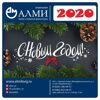 С Новым Годом!