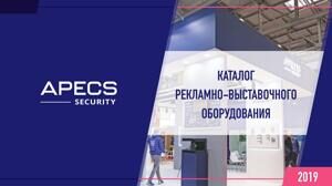 Торговое оборудование APECS